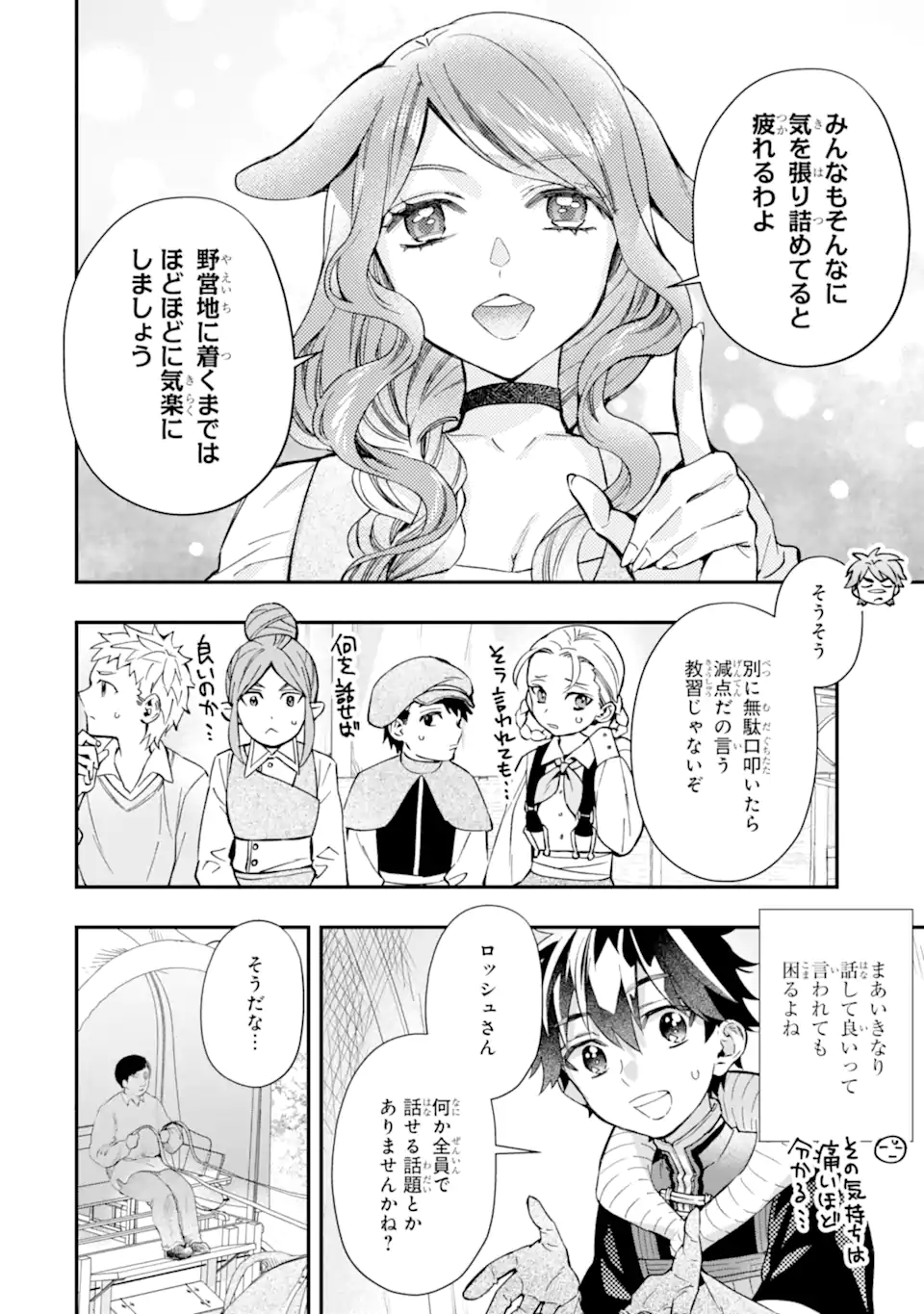 Kamitachi ni Hirowareta Otoko - Chapter 66.1 - Page 12